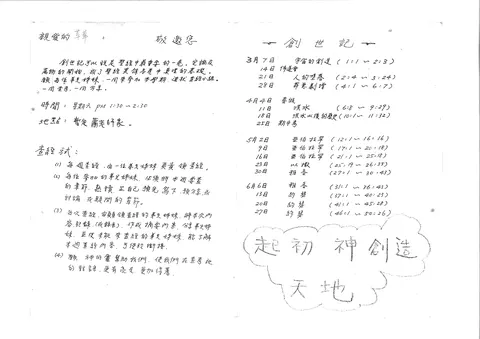 創世記查經小組邀請